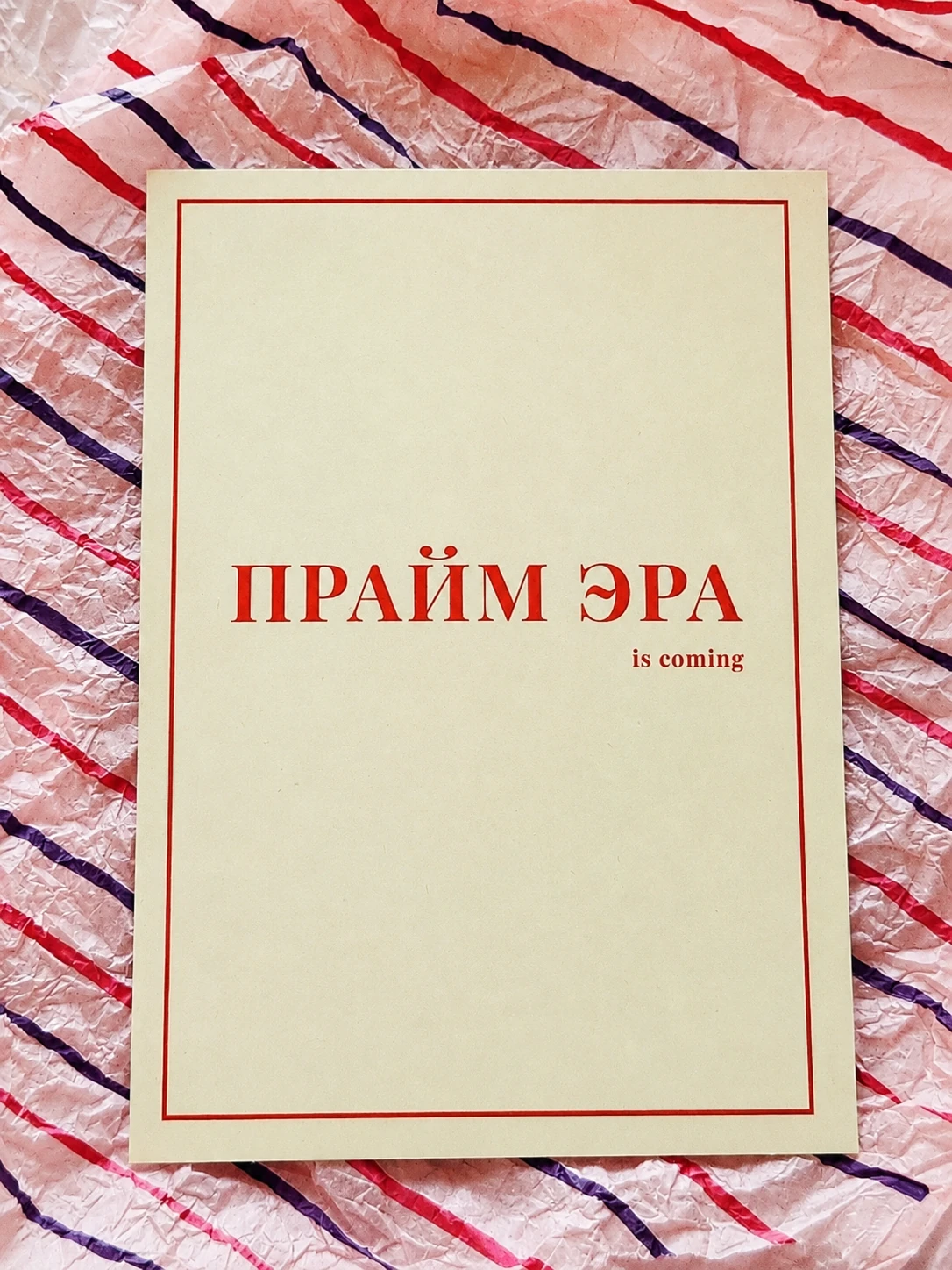 Прайм эра от Бунта Принцессы